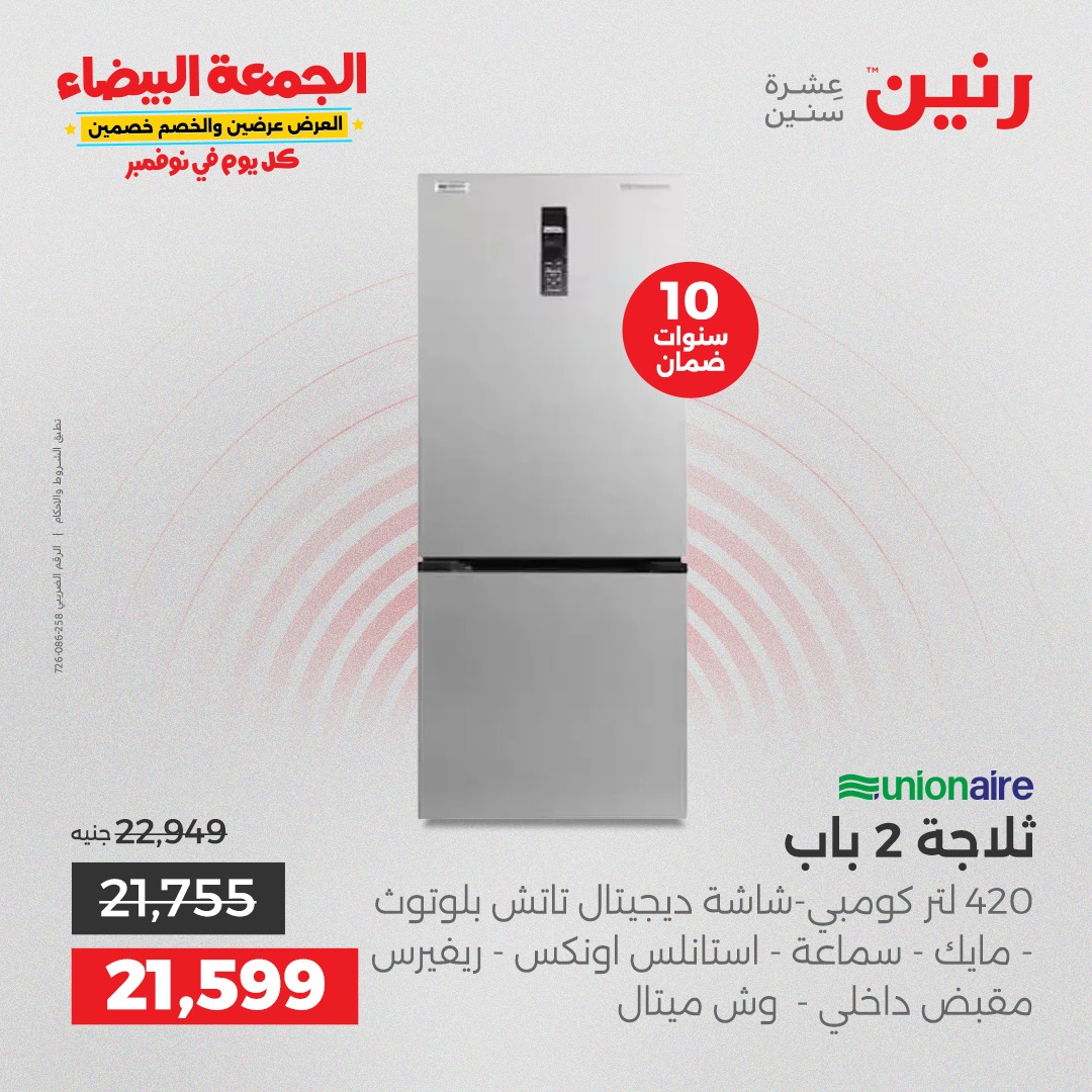 raneen offers from 13nov to 1nov 2025 عروض رنين من 13 نوفمبر حتى 1 نوفمبر 2025 صفحة رقم 14